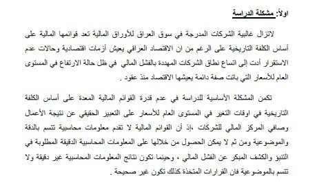 مشكلة الدراسة